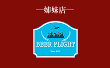 BEER FLIGHT